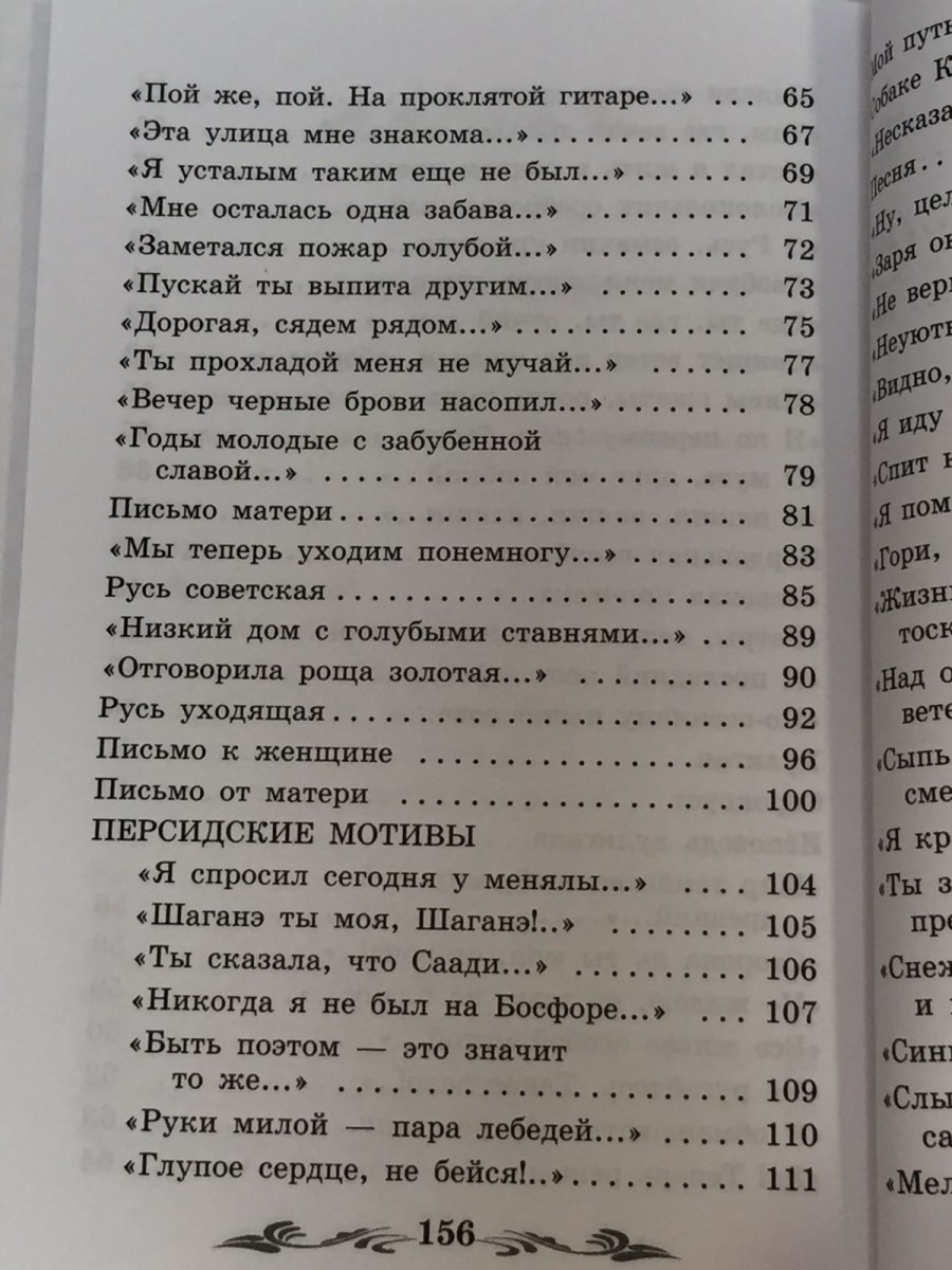 Русь уходящая: стихотворения. Есенин С.А.