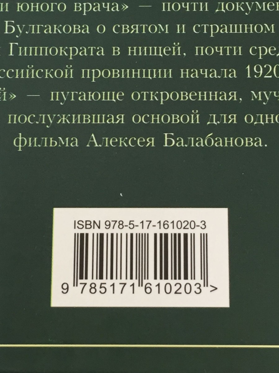 Морфий. Сборник. Булгаков М.А.