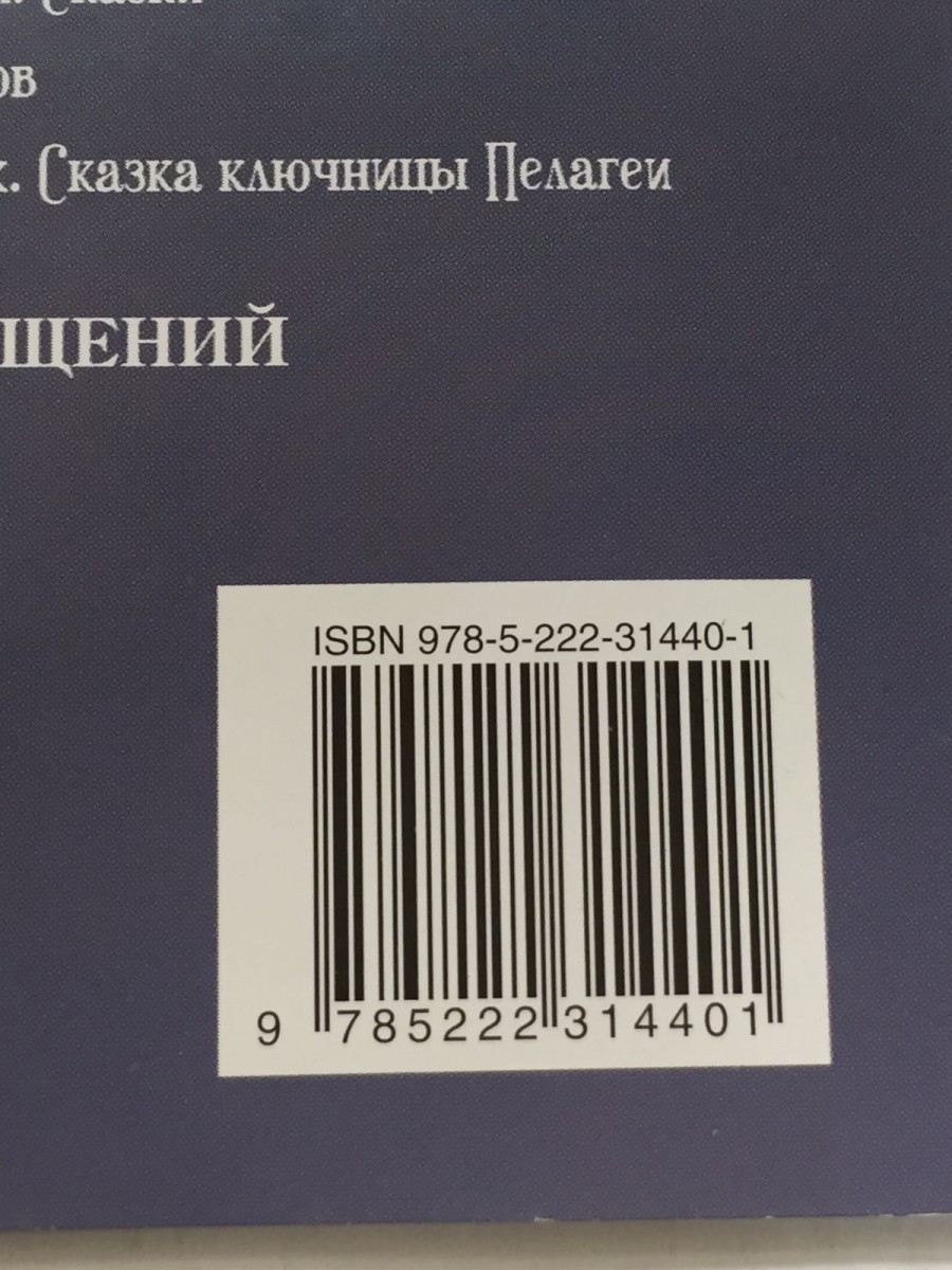 Сказка-былина про Илью Муромца. 2-е изд.