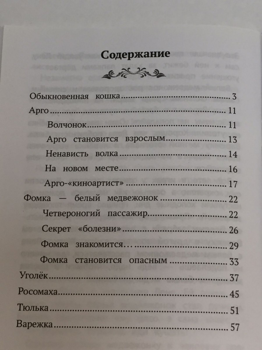 Фомка - белый медвежонок: рассказы о животных. Чаплина В.В.