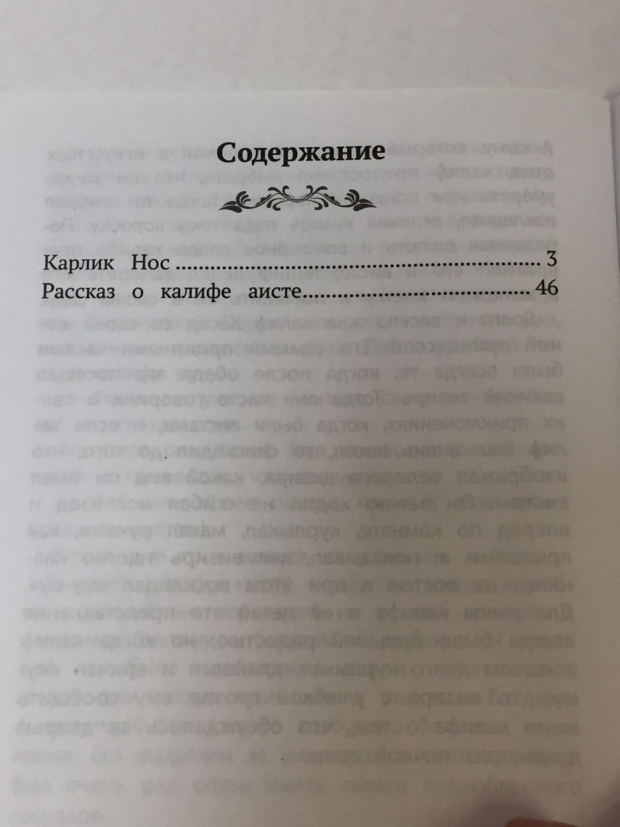 Карлик Нос: сказки. Гауф В.