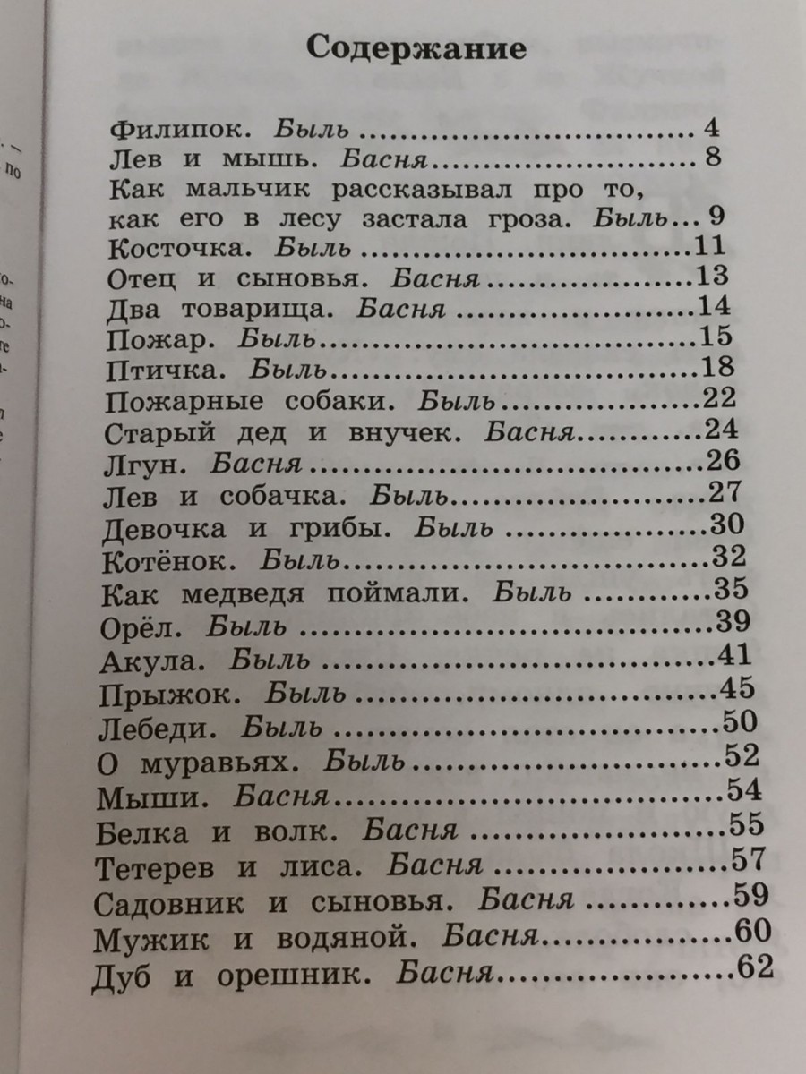 Филипок: рассказы и басни. 4-е изд. Толстой Л.Н.