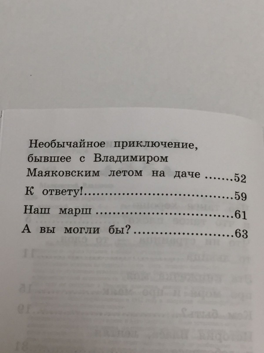 Что такое хорошо и что такое плохо?: стихи. 4-е изд. Маяковский В.В.