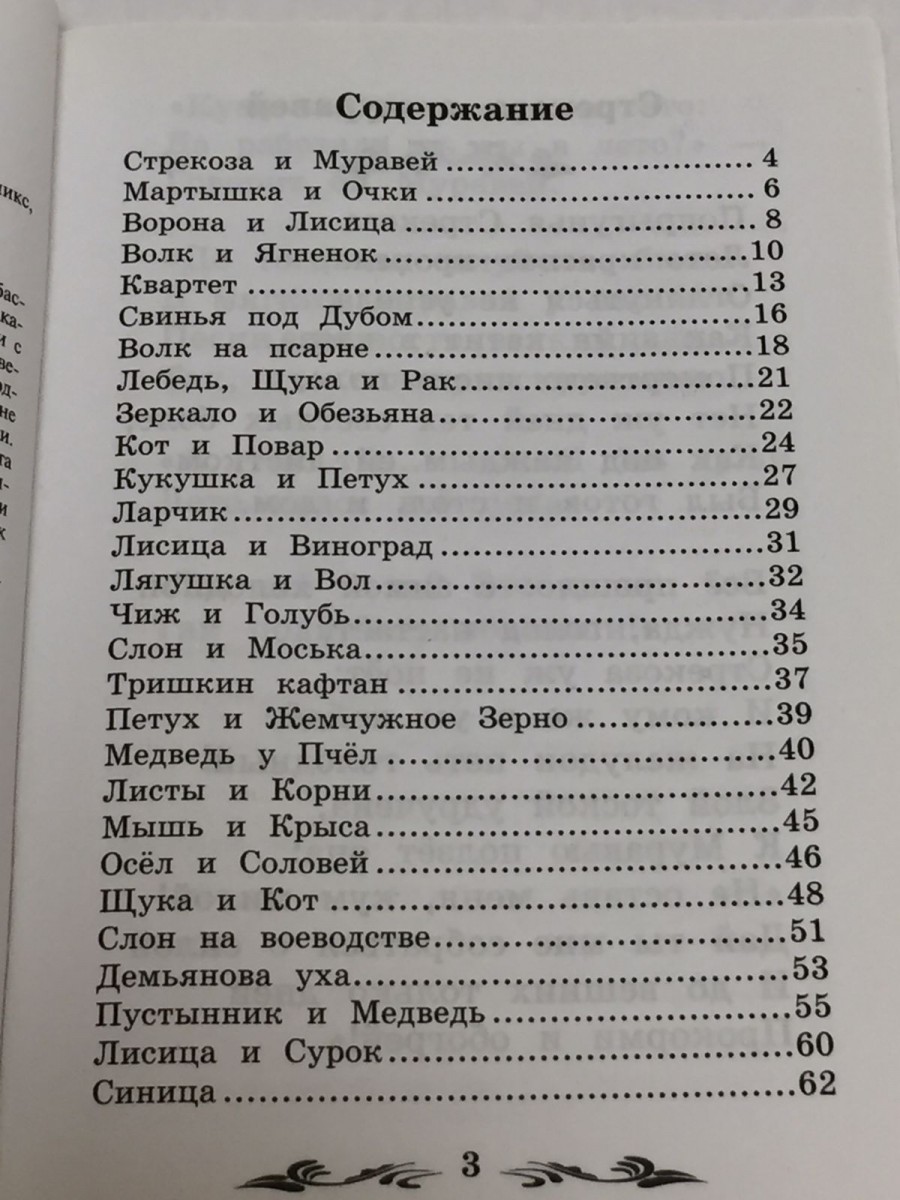 Басни. 4-е изд. Крылов И.А.