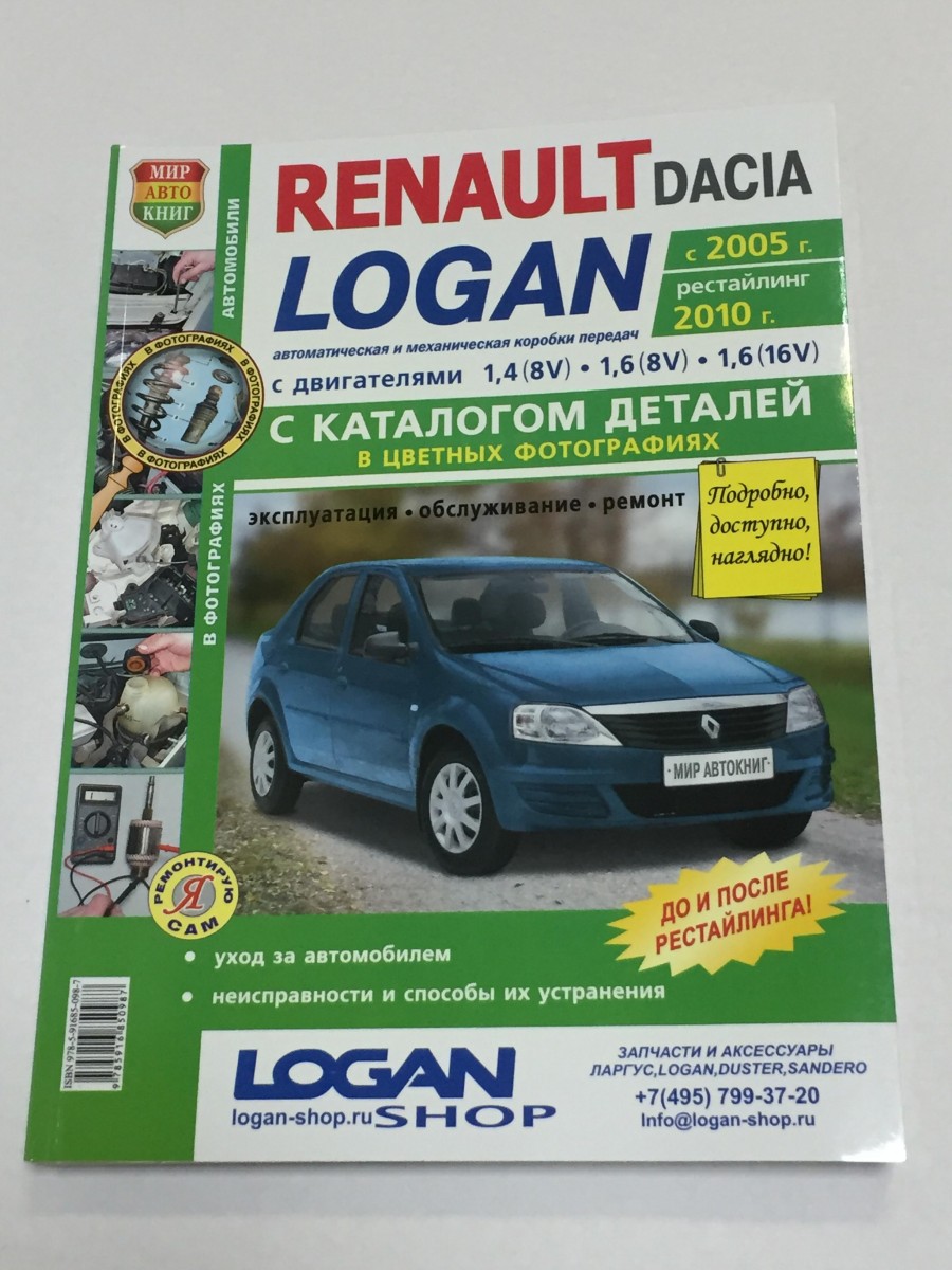 Книга по ремонту Renault Logan 2 c 2005-, рест. 2010- с каталогом зч, цв фото