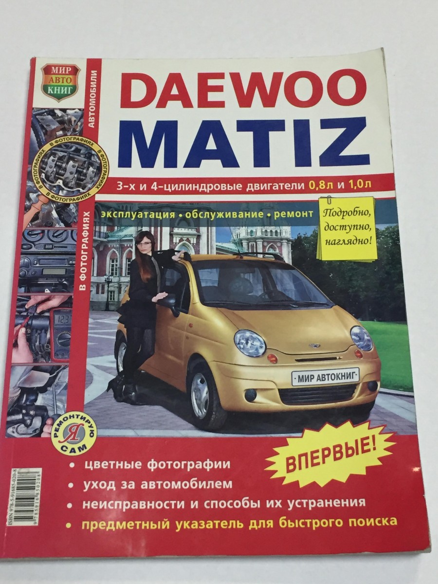 Daewoo Matiz цветные.фото (Я Ремонтирую Сам)