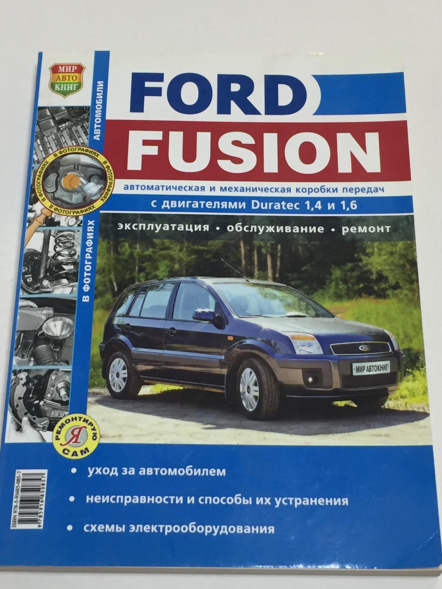 Ford Fusion чб.фото (Я Ремонтирую Сам)