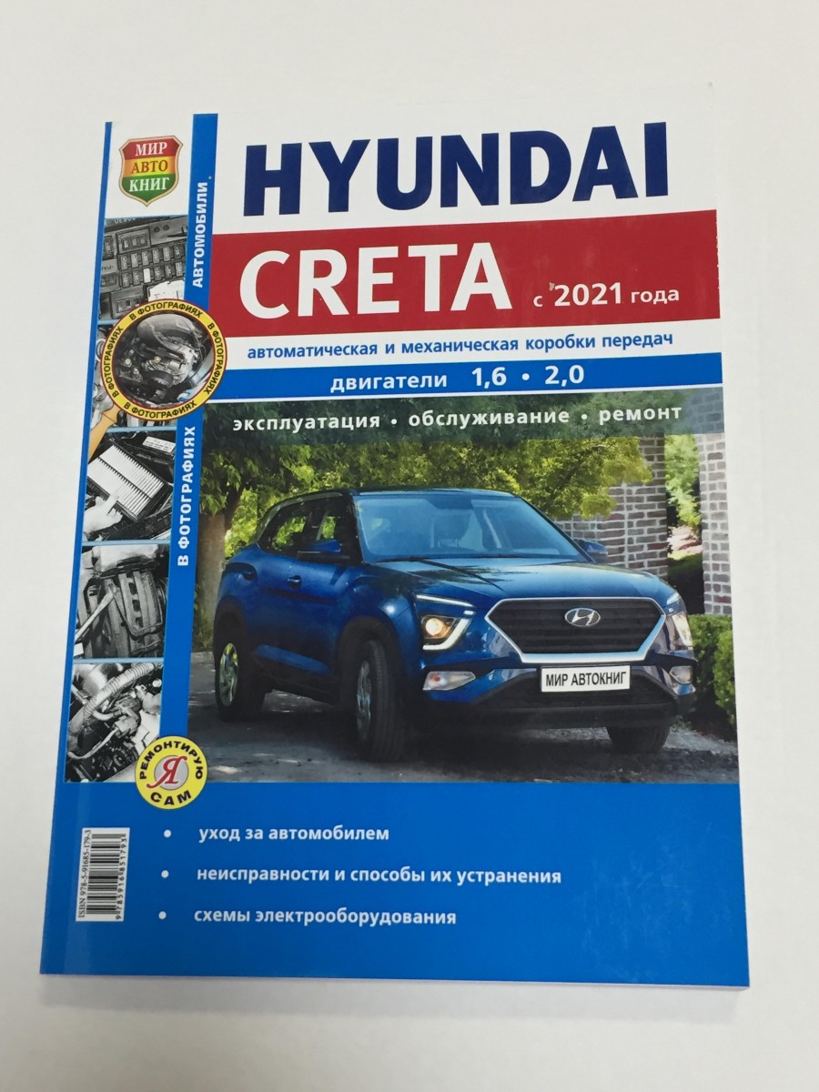 Hyundai Creta 2021- чб фото (Я Ремонтирую Сам)