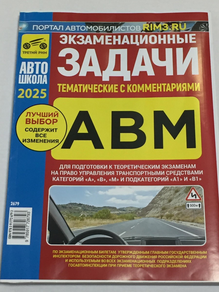 Тематические задачи A, B, M 2025 ПДД