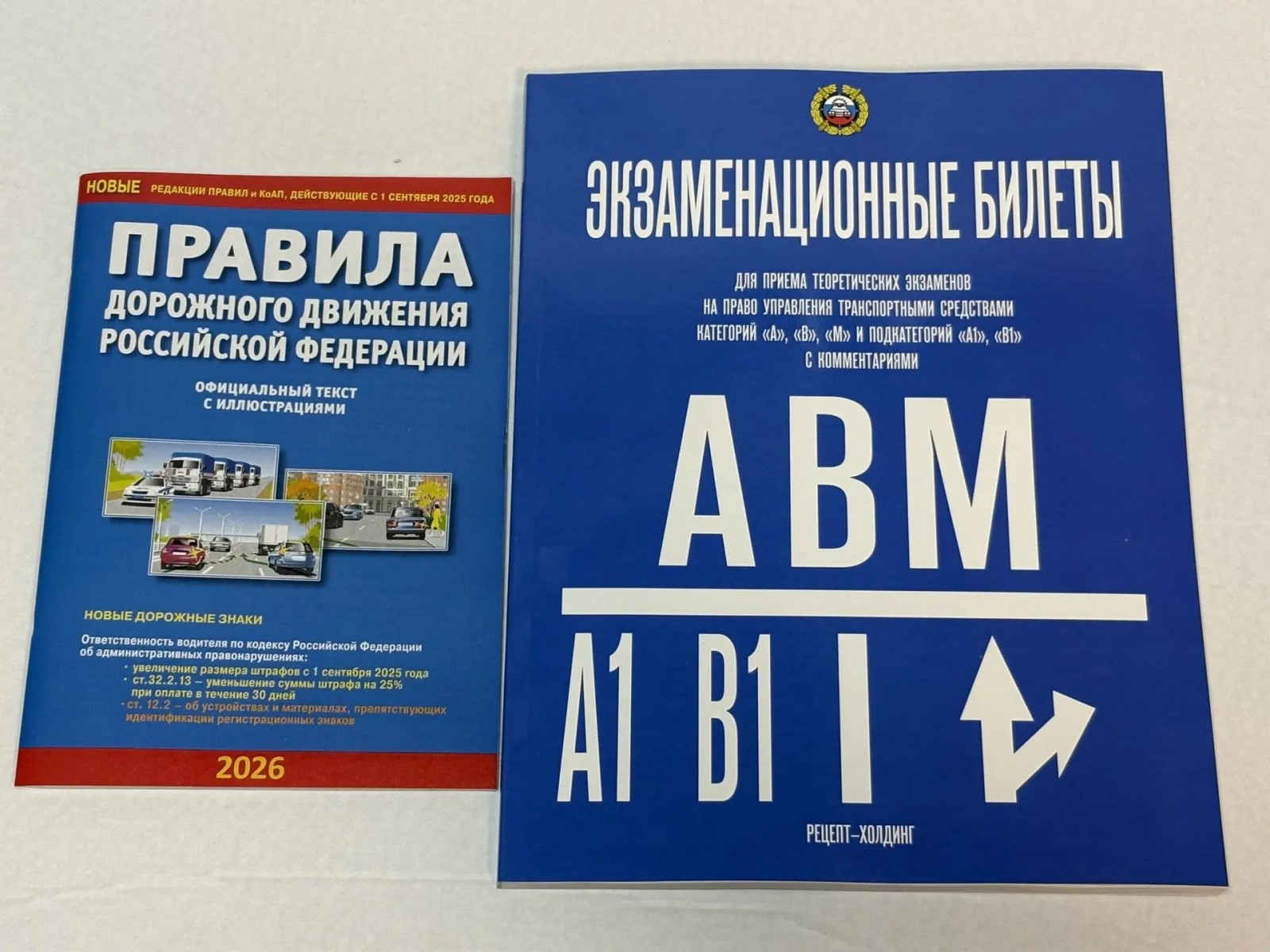 Экз. билеты + ПДД 2025 (Атберг)