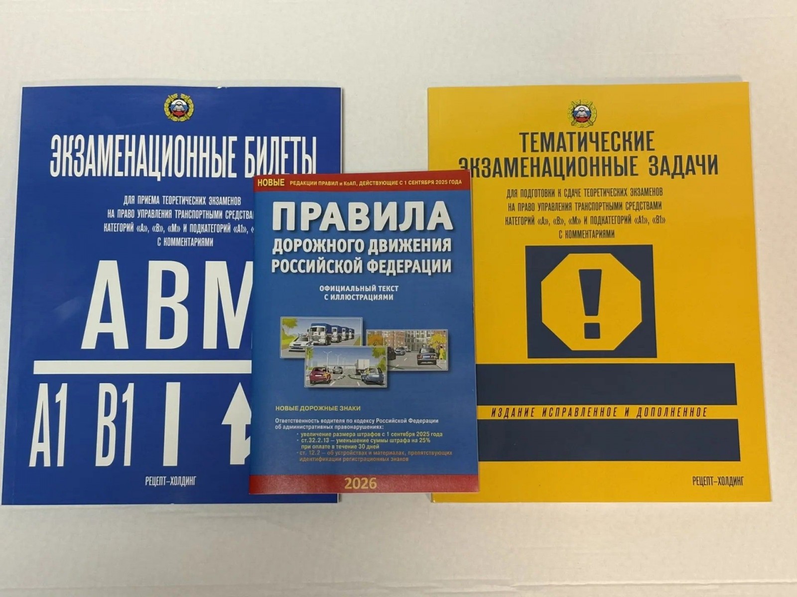 Экз. билеты + тем. задачи + ПДД 2025 (Атберг)