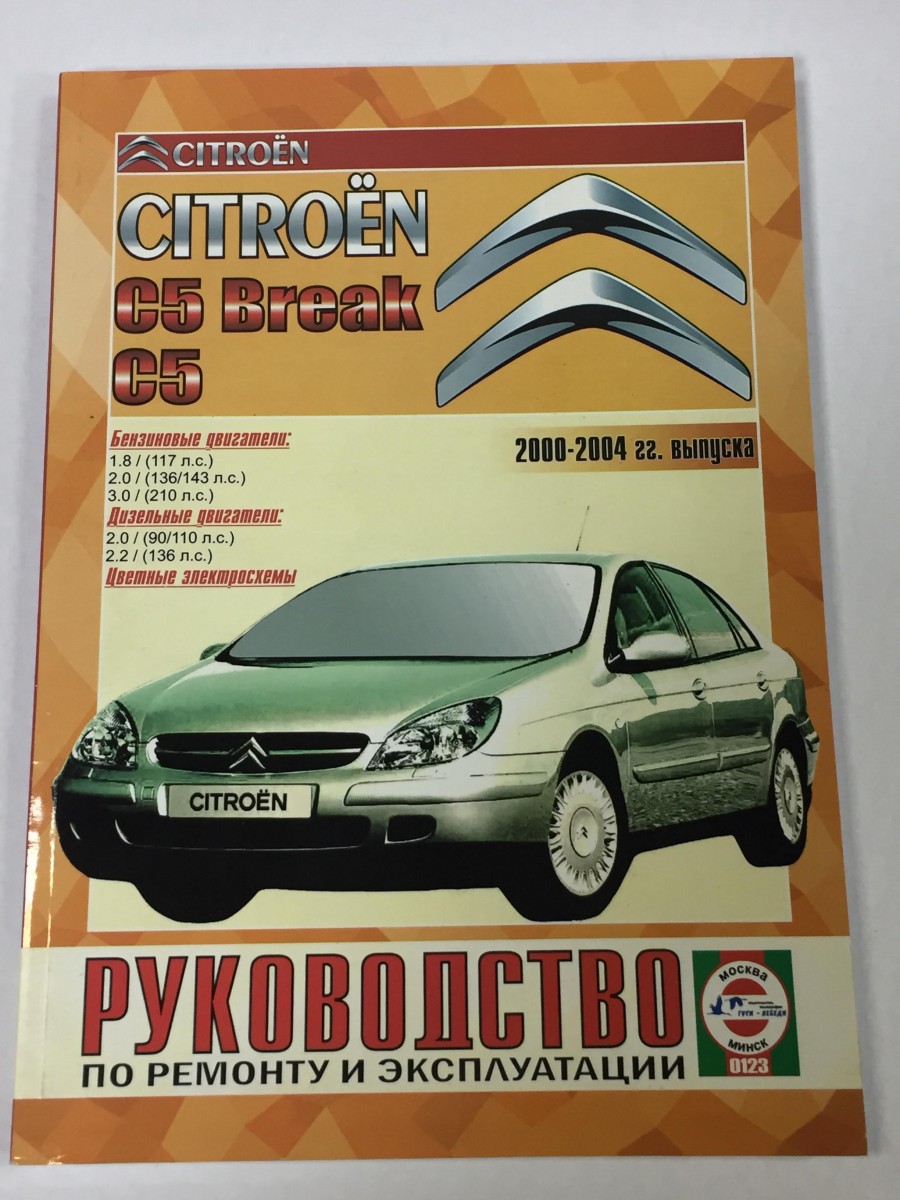 Citroen C5 / Break 2000-2004