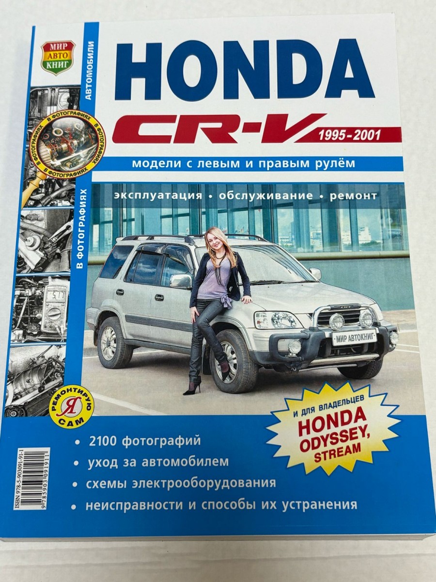 Honda CR-V 1995-2001 чб фото