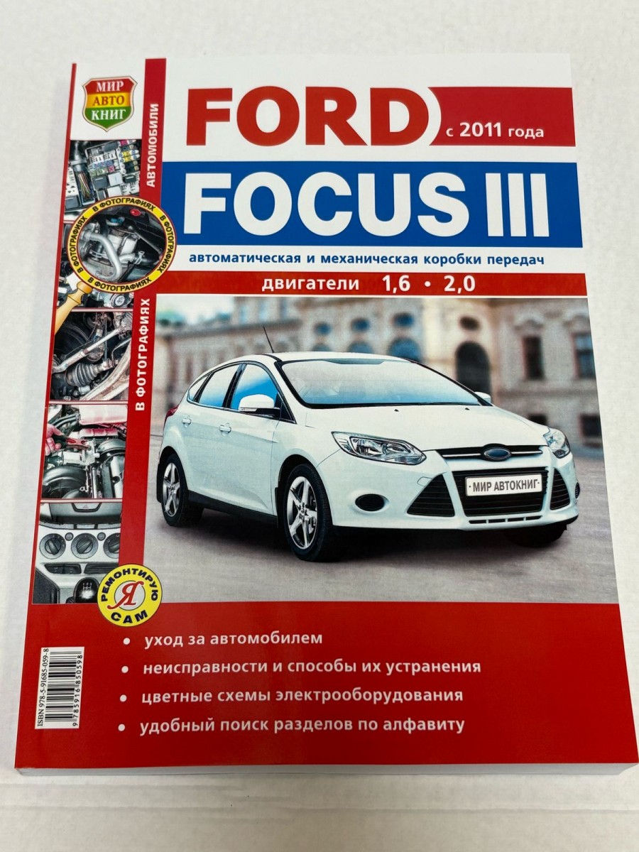 Ford Focus III с 2011- цв. фото