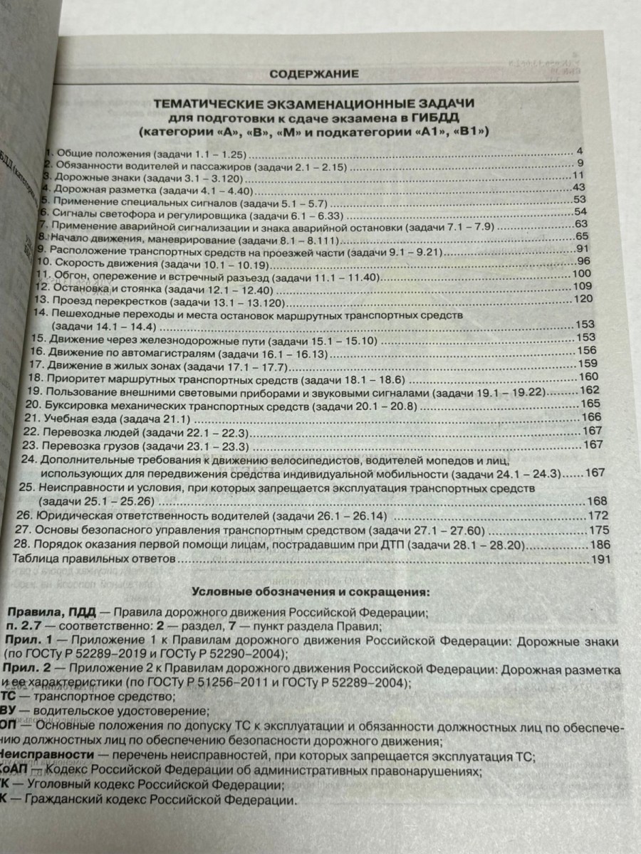 Экзаменационные Билеты-Задачи категорий A,B,М на 2025 год