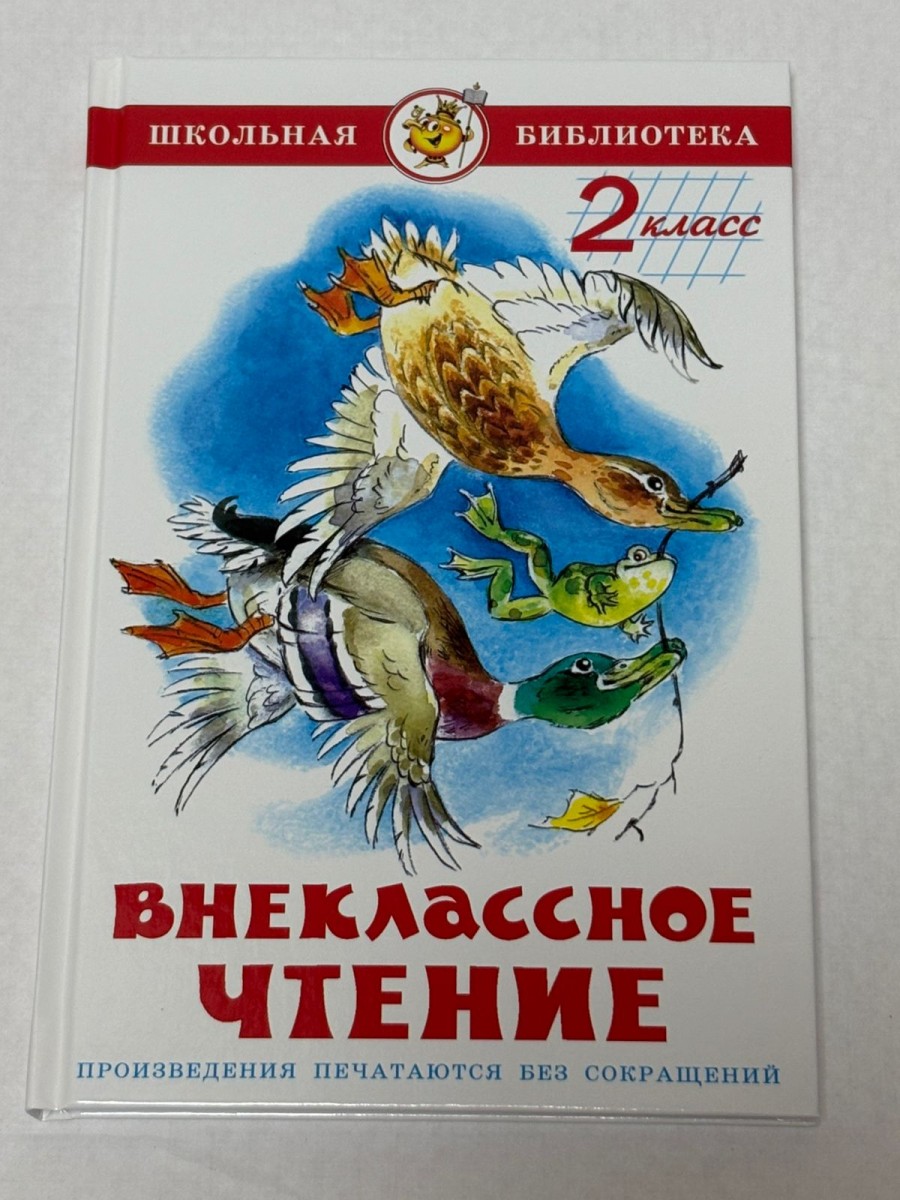 ШБ Внеклассное чтение (для 2 класса)