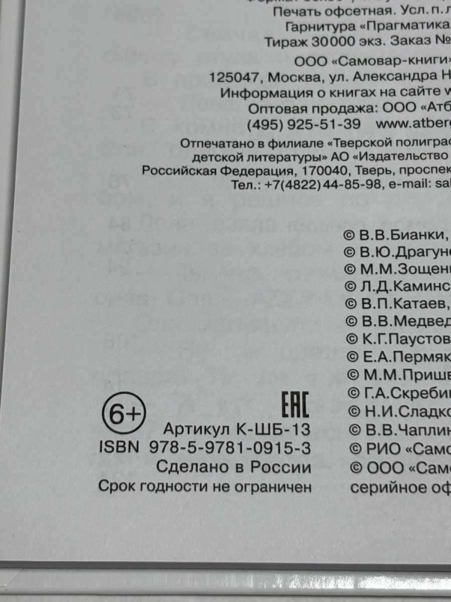ШБ Внеклассное чтение (для 2 класса)