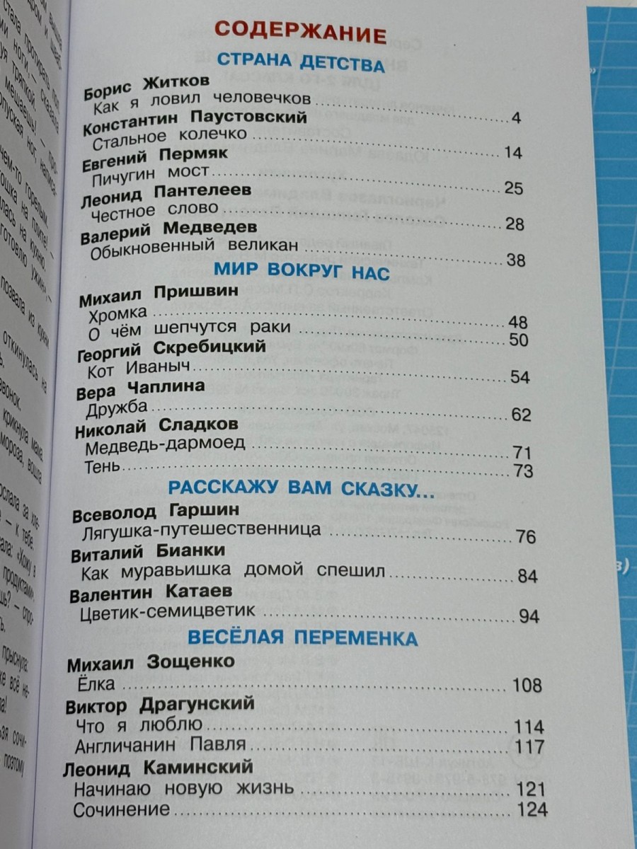 ШБ Внеклассное чтение (для 2 класса)