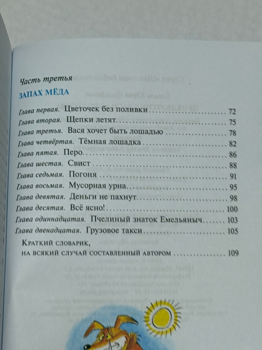 ШБ Приключения Васи Куролесова