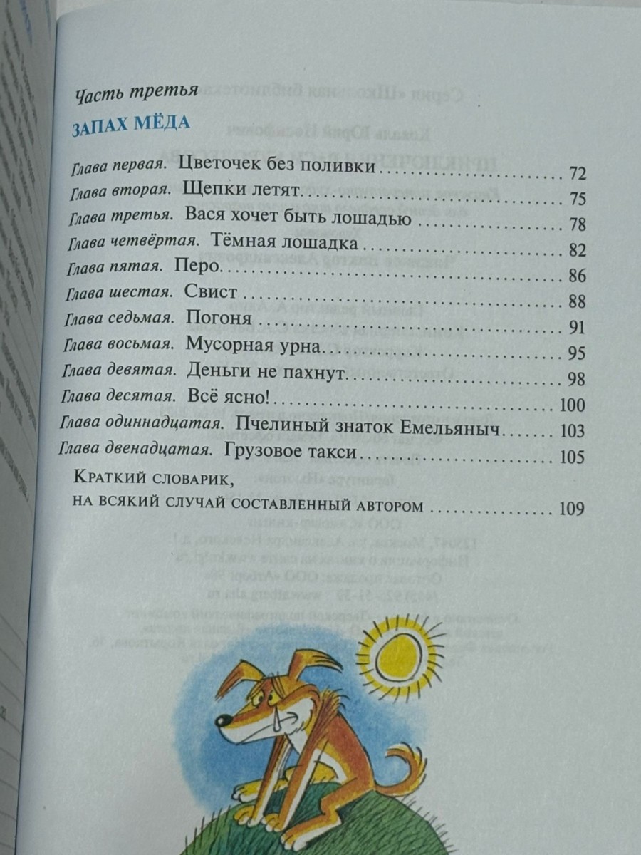 ШБ Приключения Васи Куролесова