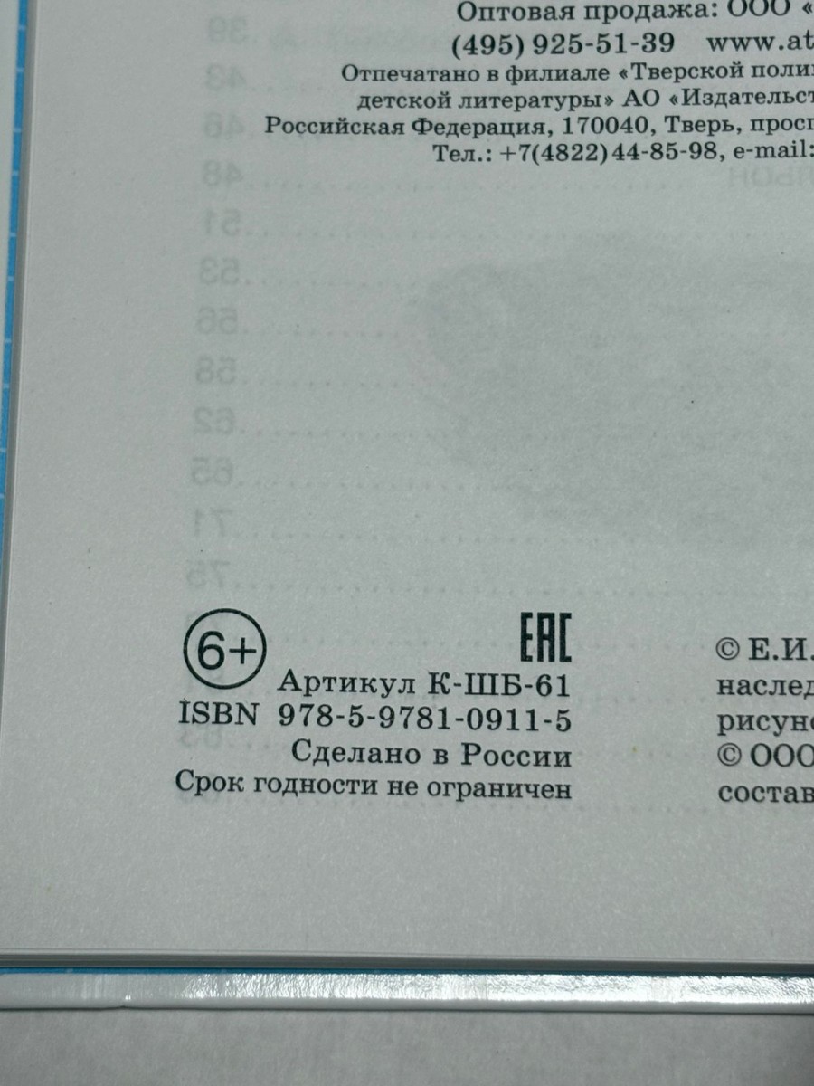 ШБ Рассказы про зверей и птиц