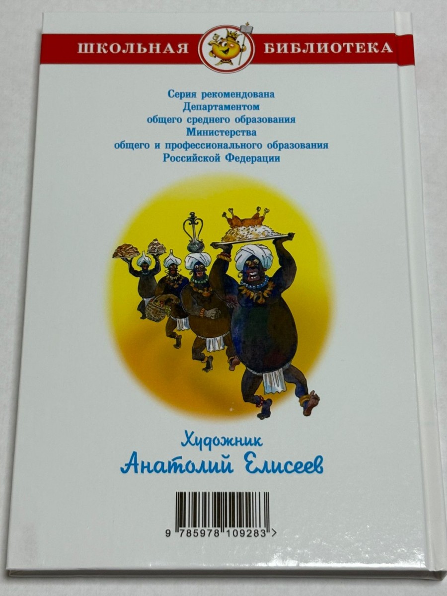 ШБ Старик Хоттабыч