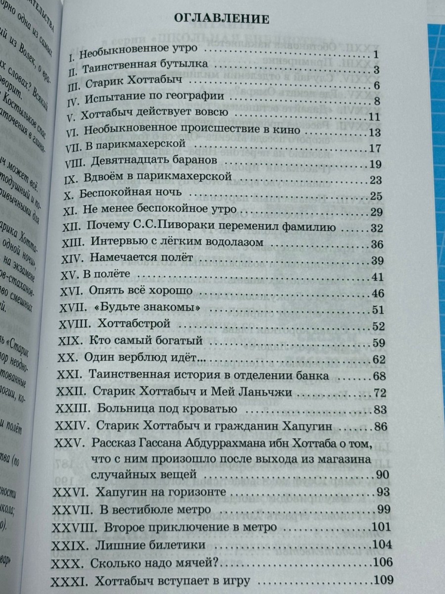 ШБ Старик Хоттабыч