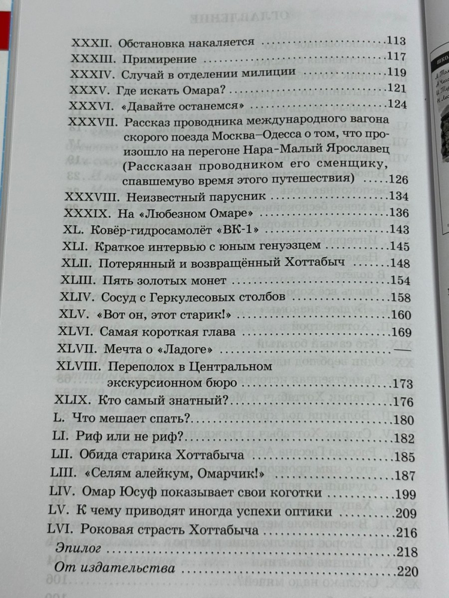 ШБ Старик Хоттабыч