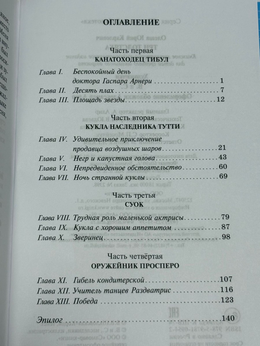 ШБ Три Толстяка