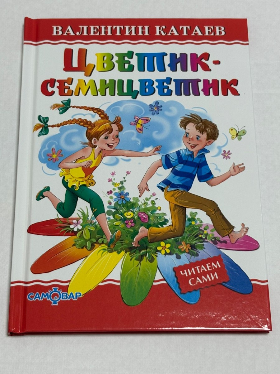 ШБ Цветик Семицветик