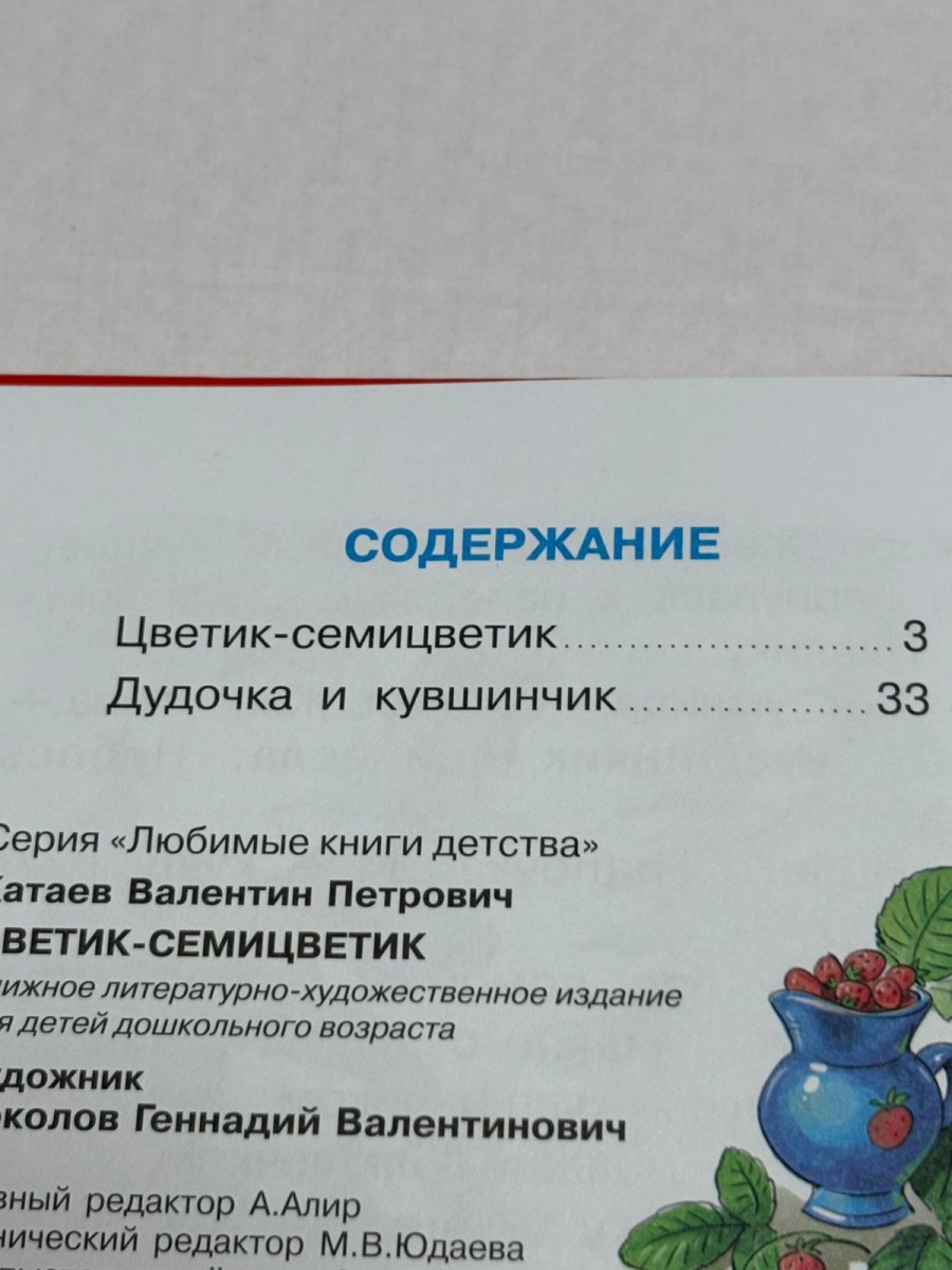 ШБ Цветик Семицветик