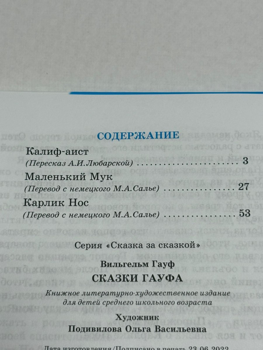 Читаем Сами Сказки Гауфа