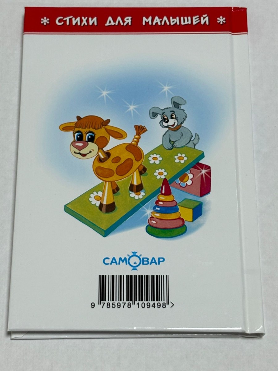 Игрушки Барто (Читаем Сами)