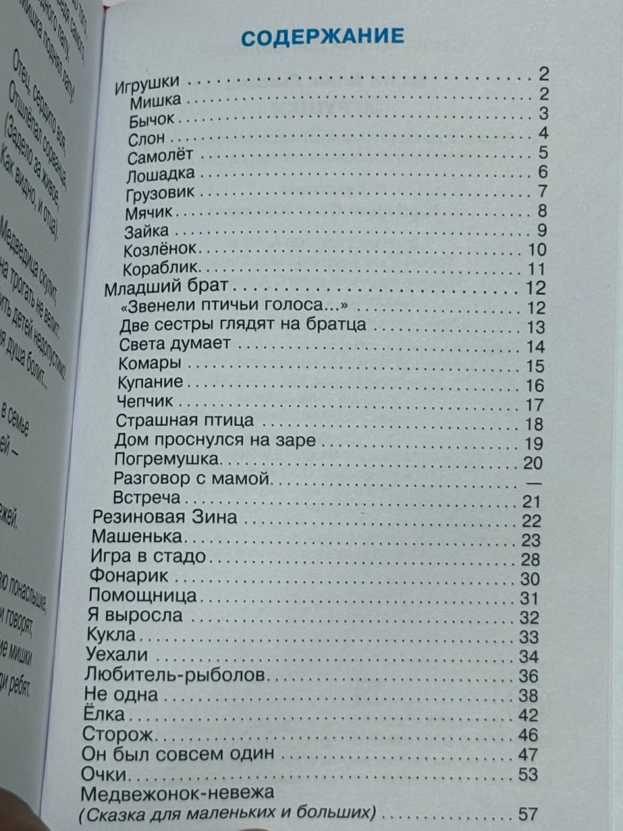 Игрушки Барто (Читаем Сами)