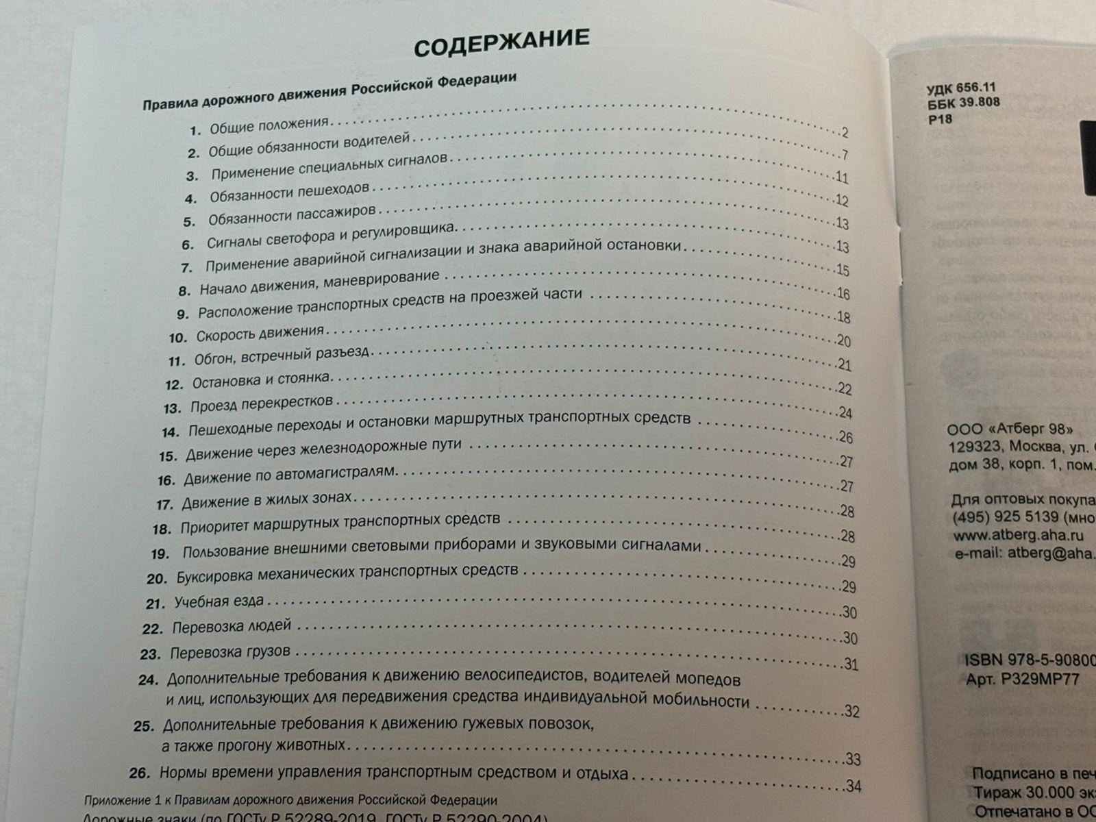 ПДД РФ с комментариями и иллюстрациями