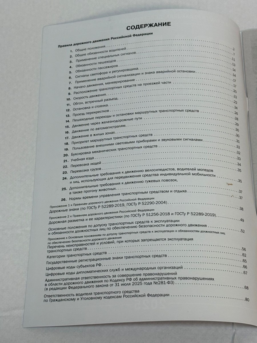 ПДД РФ плюс штрафы с комм. и иллюстр.