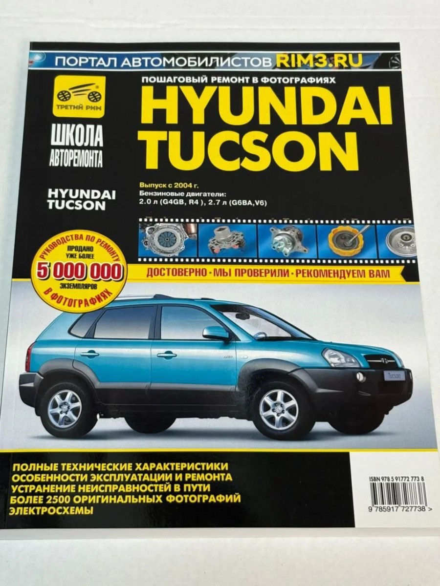 Пошаговый ремонт в фотографиях Hyundai Tucson 2004-