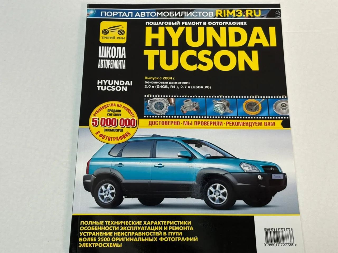 Пошаговый ремонт в фотографиях Hyundai Tucson 2004-