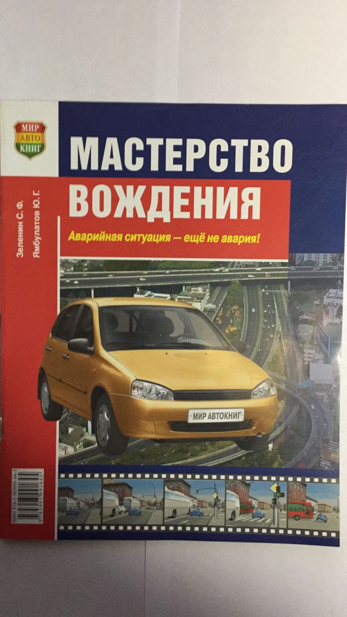 Книга Мастерство вождения. Учебник