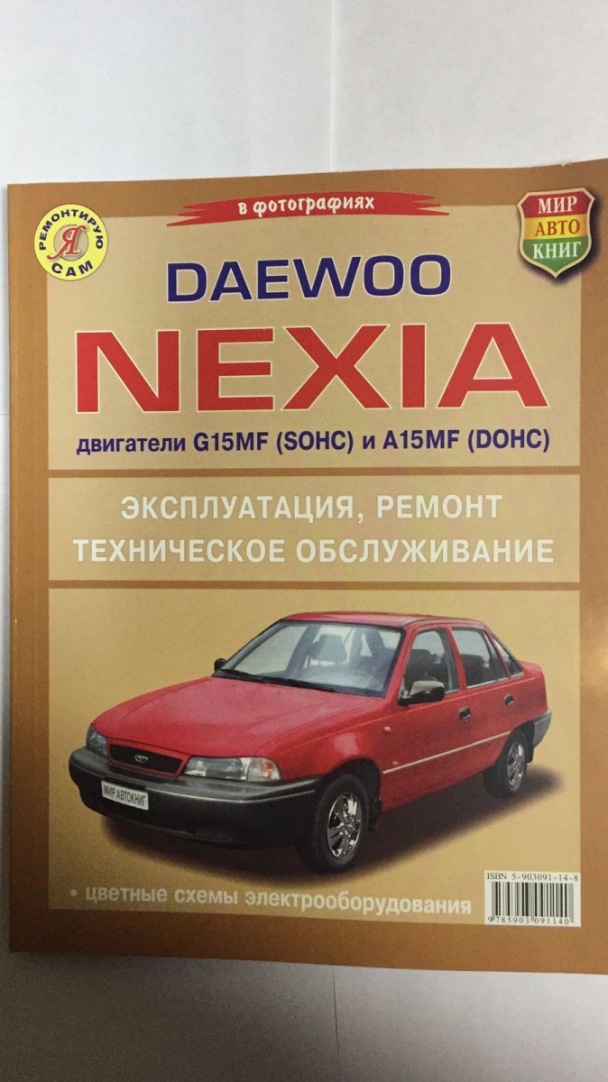 Книга Daewoo Nexia в ч/б фото (Серия Я Ремонтирую Сам)