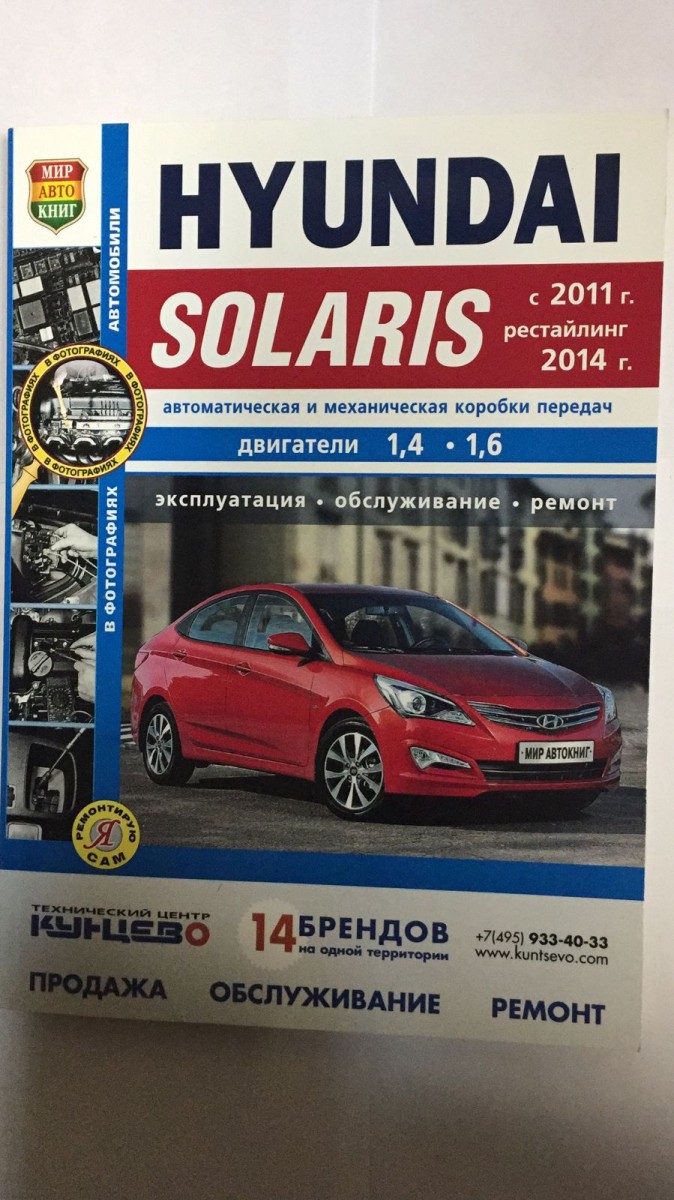 Книга HYUNDAI Solaris (17-) руководство по ремонту цв.фото серия 