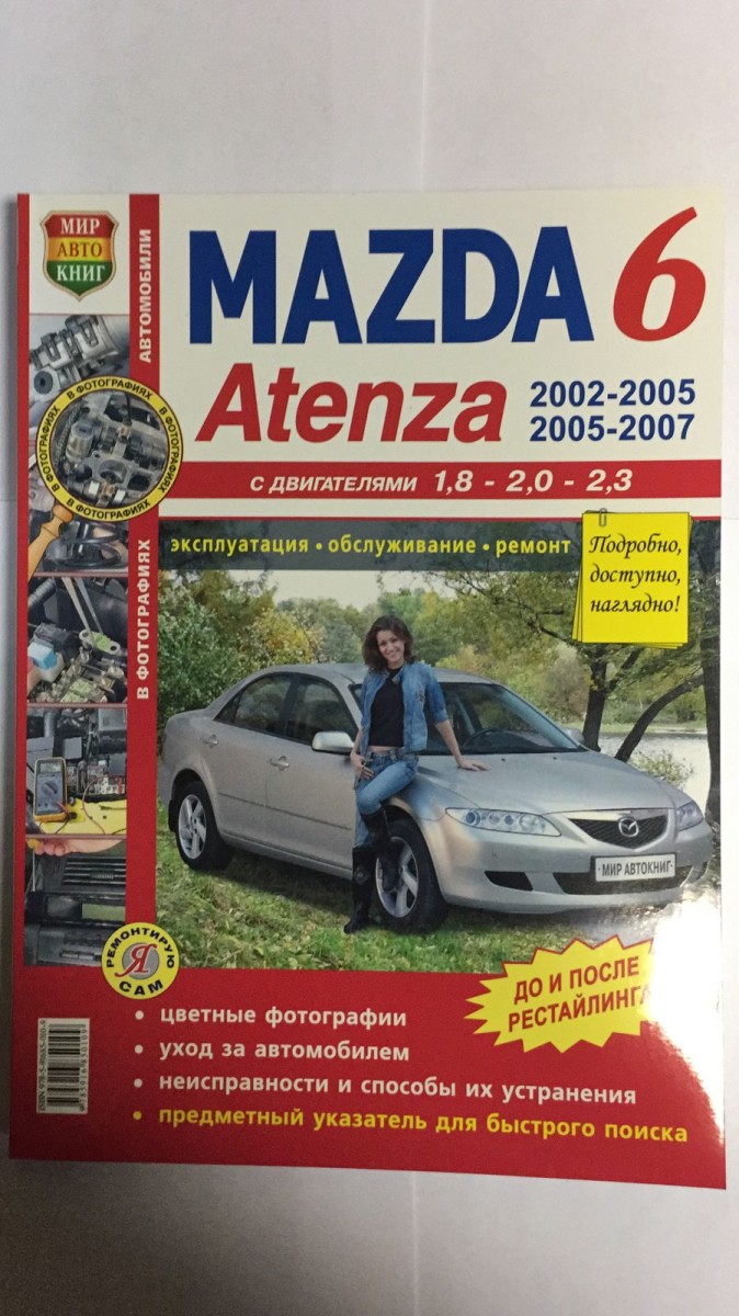 Книга Mazda 6, Atenza  c 2002 г. цв. фото (Серия Я Ремонтирую Сам)