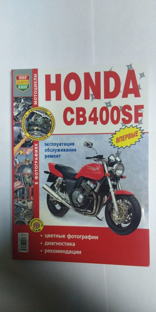 Книга Мото Honda CB 400 цв фото (Серия Я Ремонтирую Сам)