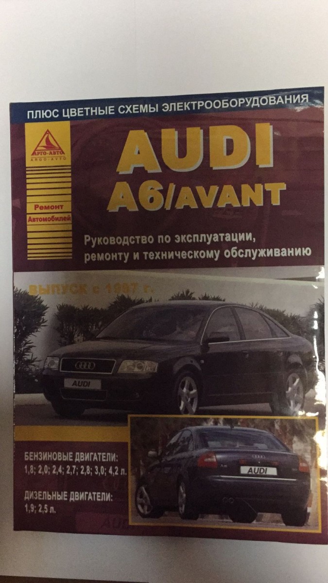 Audi A6 / Avant 1997-2004 с бензиновыми и дизельными двигателями. Ремонт. Эксплуатация. ТО (Атласы Автомобилей)