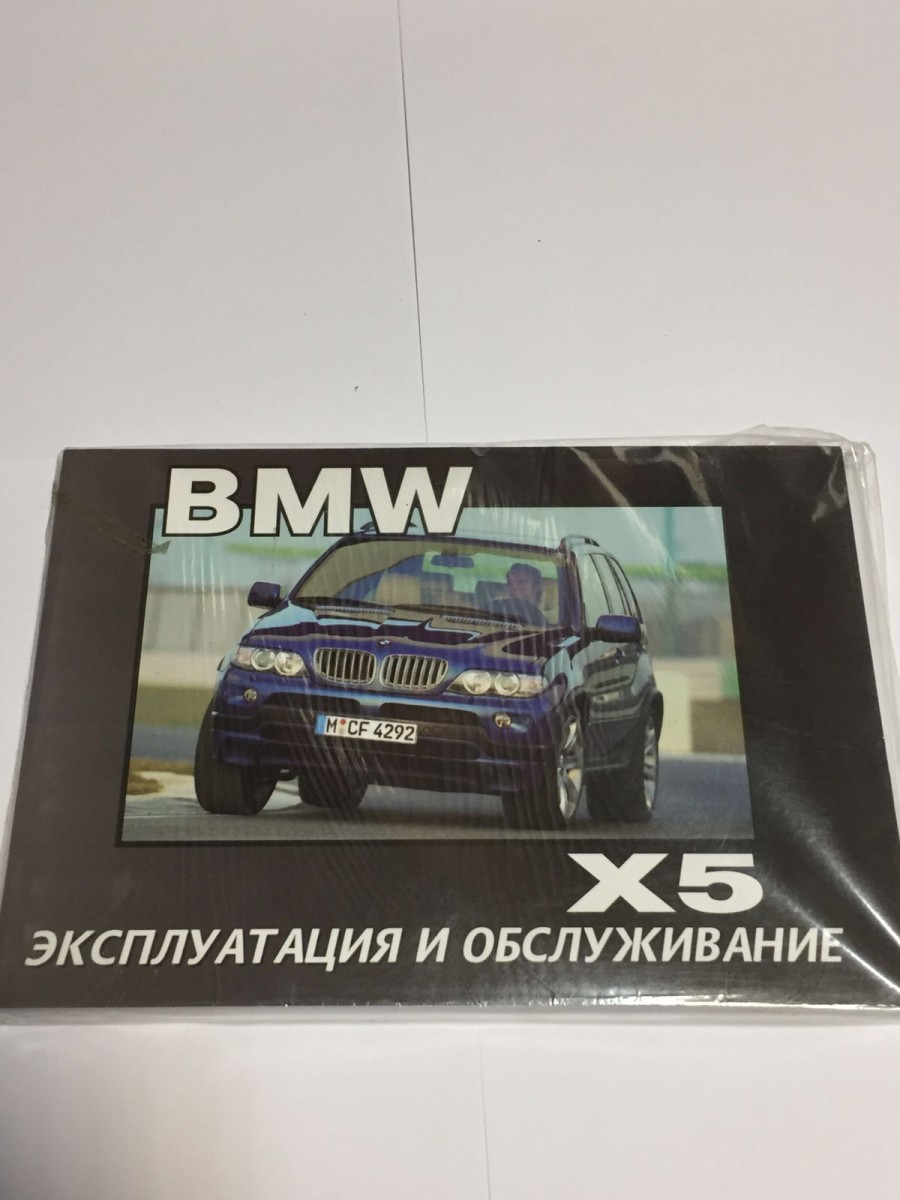 BMW X5 с 2001г.в. руководство по эксплуатации (Монолит)