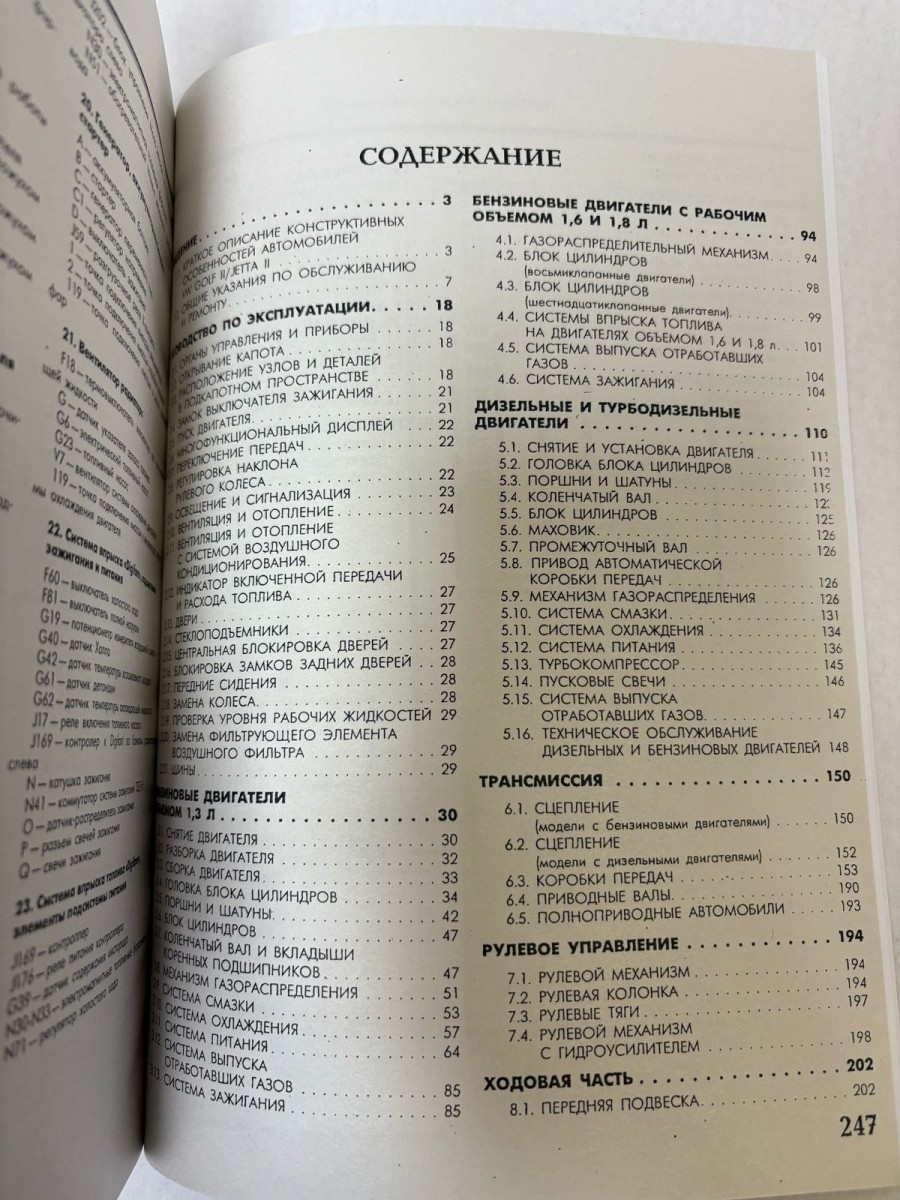 Volkswagen Golf II/Jetta II 1983-1992 руководство по ремонту и эксплуатации (Атласы Автомобилей)