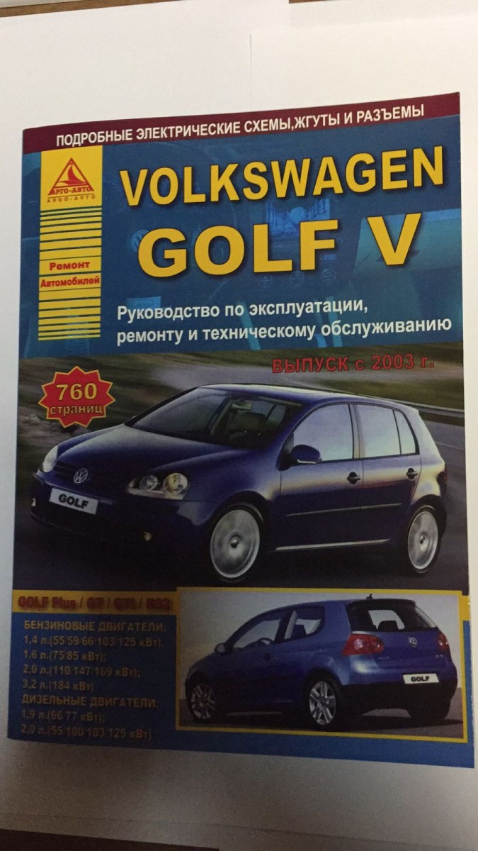 Volkswagen Golf V 2003-09 с бензиновыми и дизельным двигателями. Эксплуатация. Ремонт. ТО (Атласы Автомобилей)