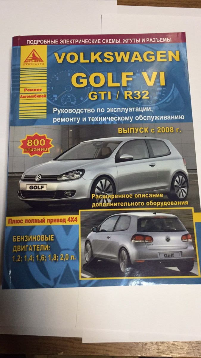 Volkswagen Golf VI  GTI / R32  c 2008 г. руководство по эксплуатации и ремонту и т/о (Атласы Автомобилей)