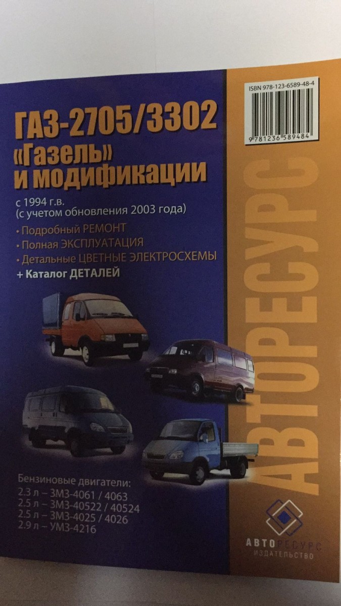 ГАЗ 2705 / 3302 Газель р+к Авторесурс (Монолит)