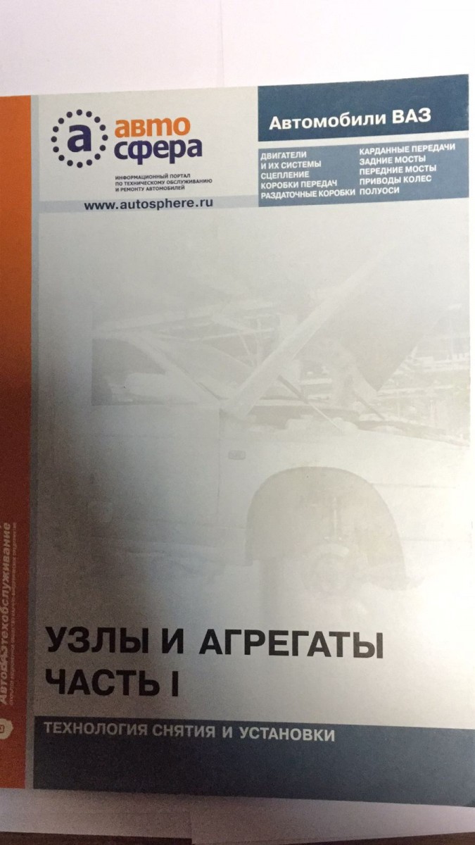 Узлы и Агрегаты автомобилей Ваз Тольятти (ч 1) (Монолит)